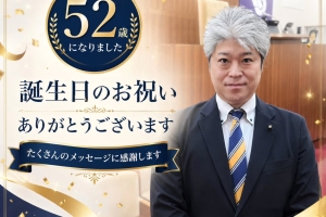 たくさんのお祝いメッセージ、ありがとうございます🎂✨