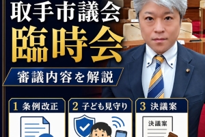 令和8年 第3回 取手市議会臨時会