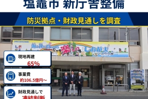 行政視察・塩竈市へ🏛️✨