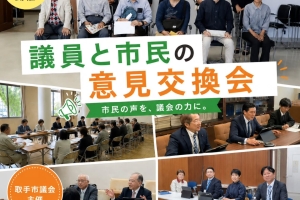 市民の声を、議会の力に🗣️✨