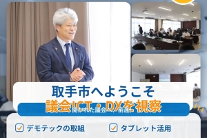 日田市議会の皆さまが取手市へ✨