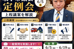 令和8年 第2回定例会が開会しました📢✨