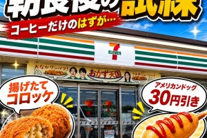 朝のコンビニは、静かに人生を試してきます。