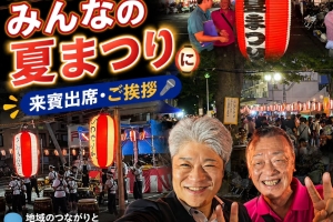 第66回「みんなの夏まつり」🏮