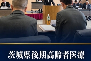 【報告】令和8年第2回 茨城県後期高齢者医療広域連合議会定例会 🏛️✨