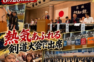 🎋 第45回 常総剣道個人優勝大会 🎋